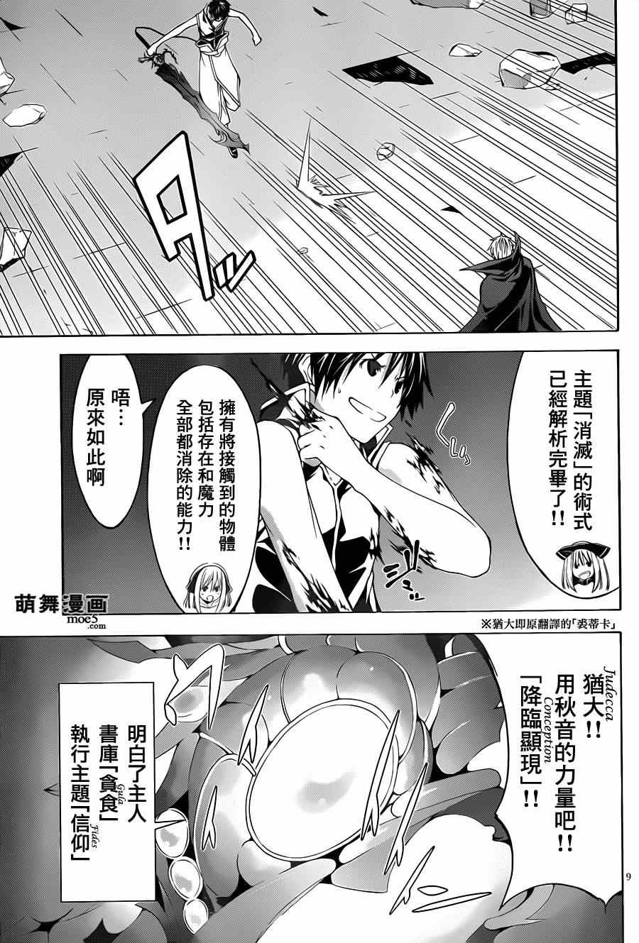 《七人魔法使》第37话 第13页