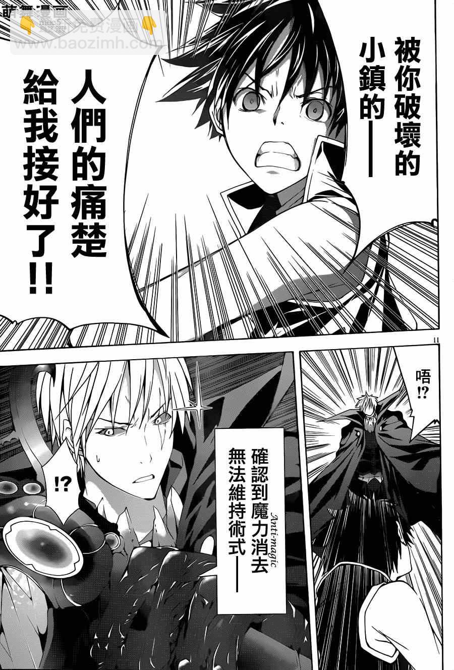 《七人魔法使》第37话 第15页