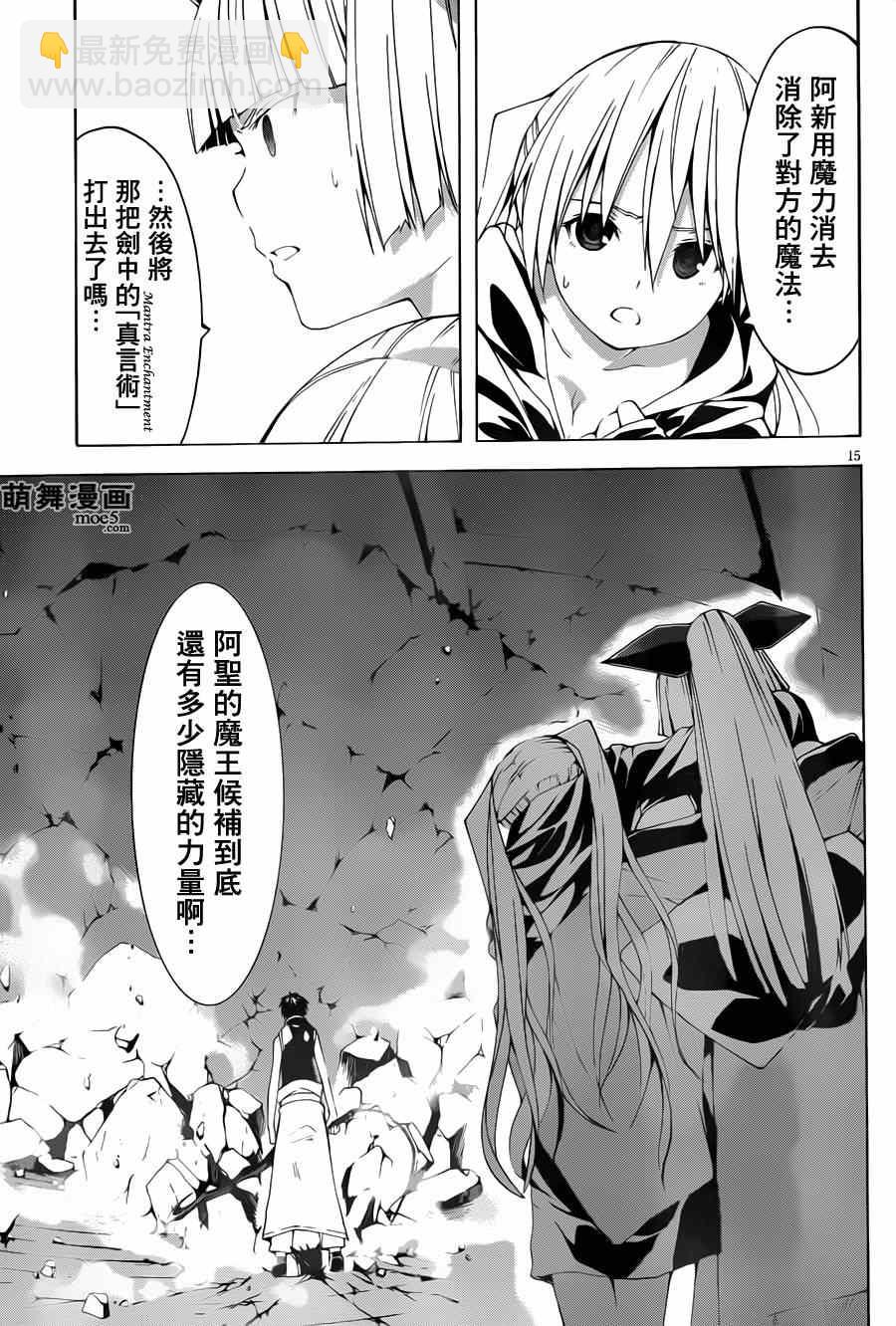 《七人魔法使》第37话 第18页