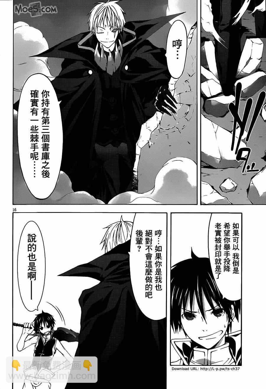 《七人魔法使》第37话 第19页