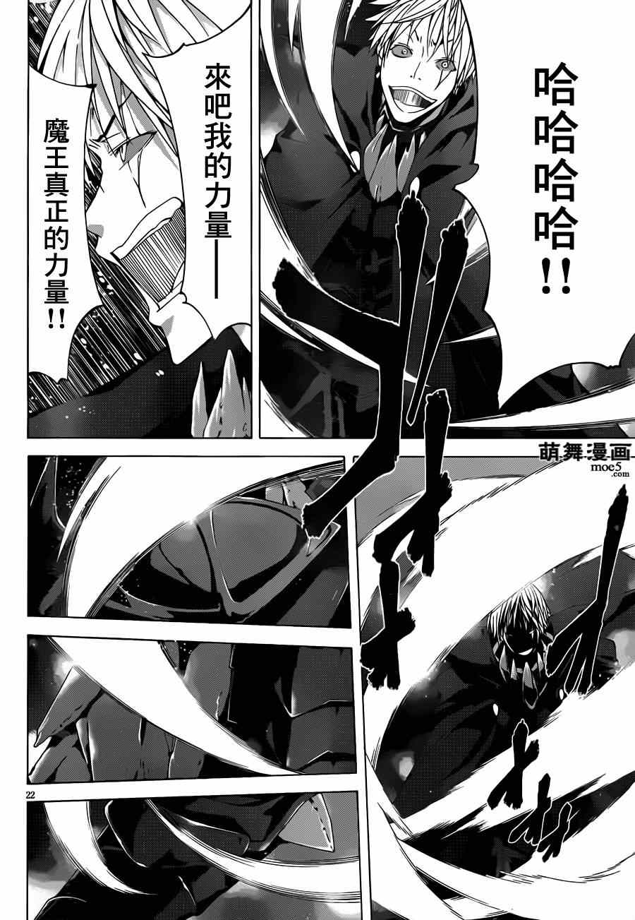《七人魔法使》第37话 第25页