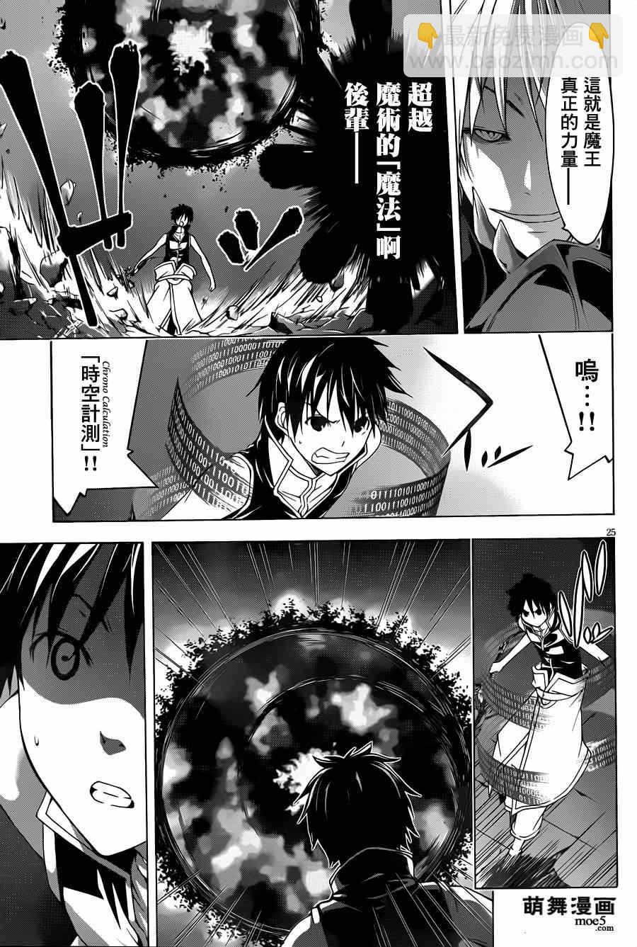 《七人魔法使》第37话 第28页