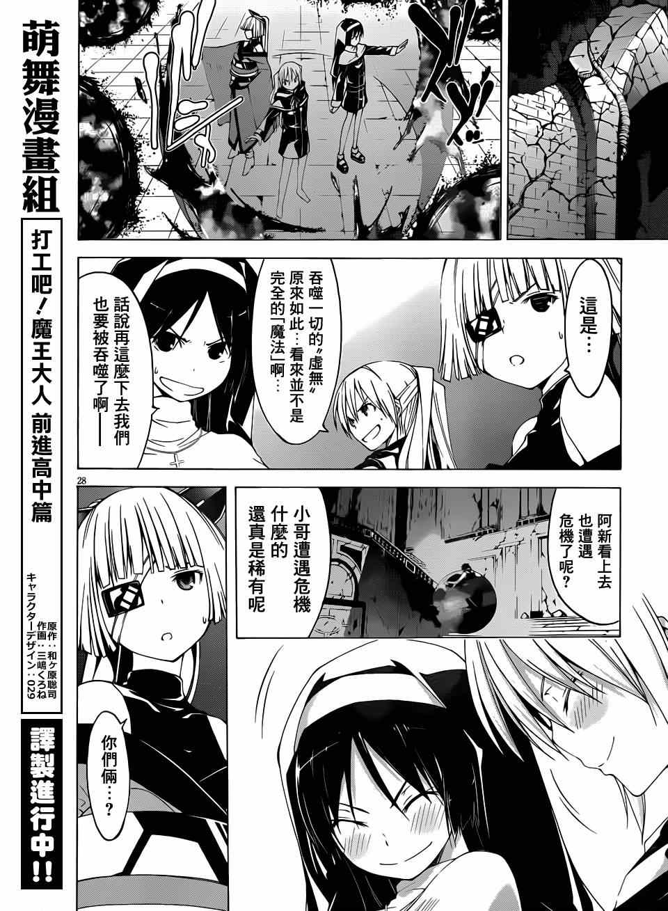 《七人魔法使》第37话 第31页