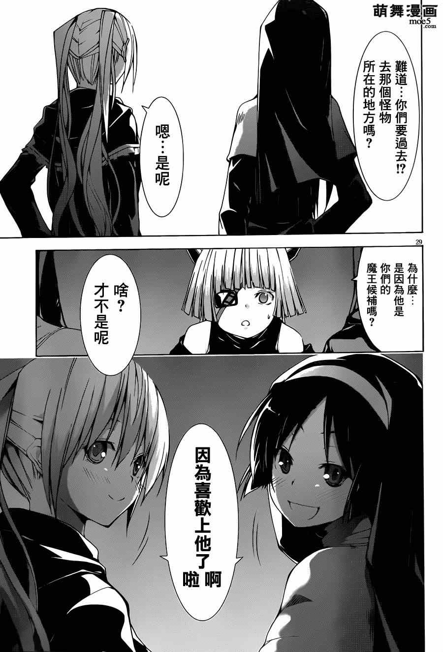 《七人魔法使》第37话 第32页