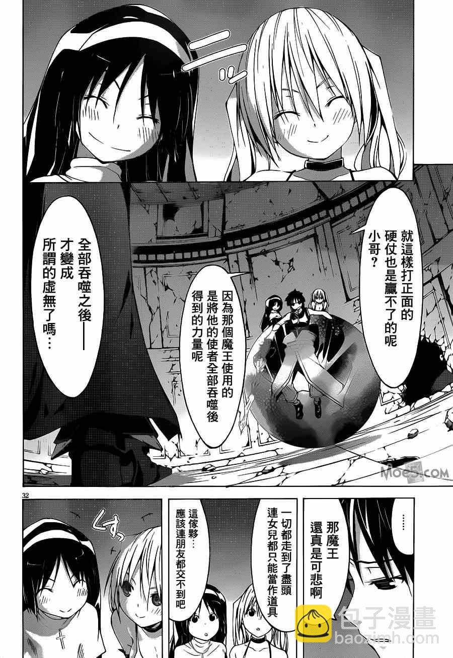 《七人魔法使》第37话 第35页