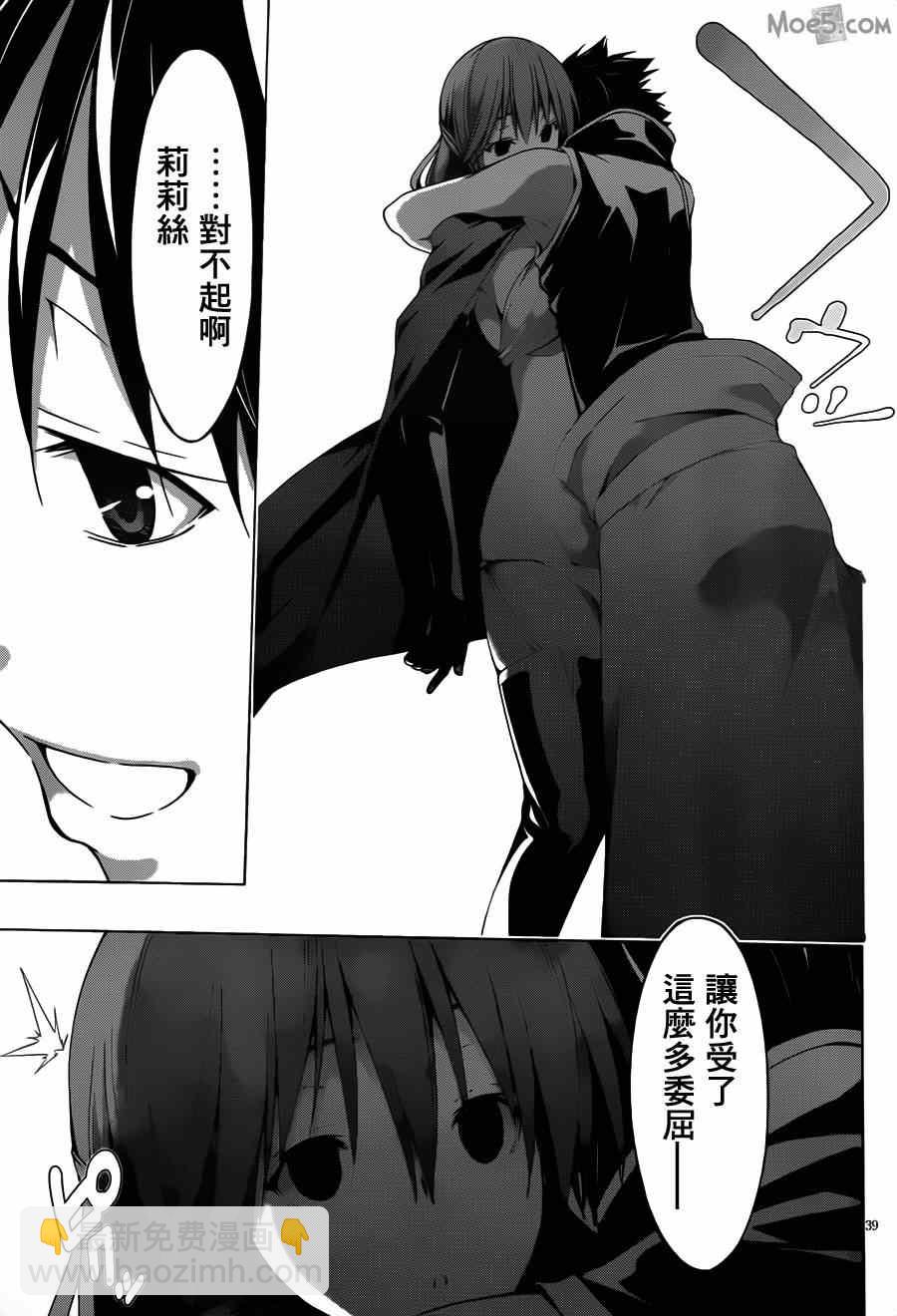 《七人魔法使》第37话 第42页