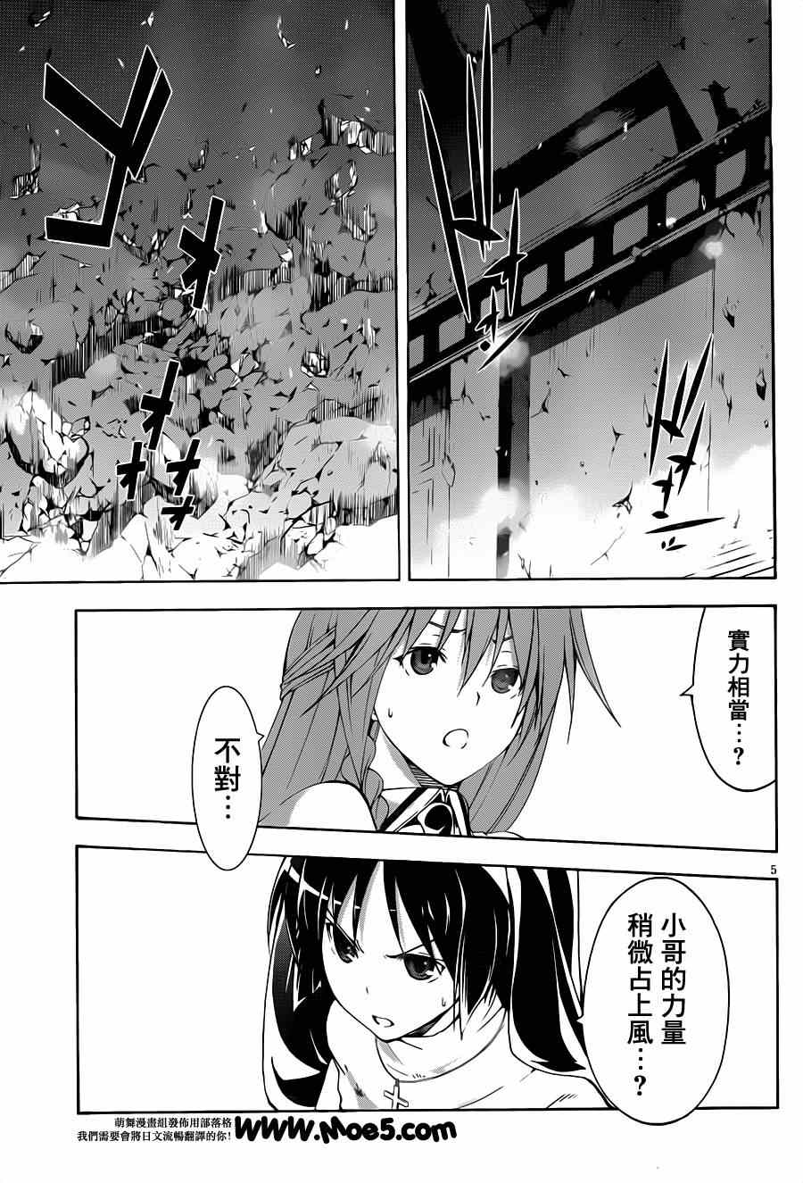 《七人魔法使》第37话 第9页