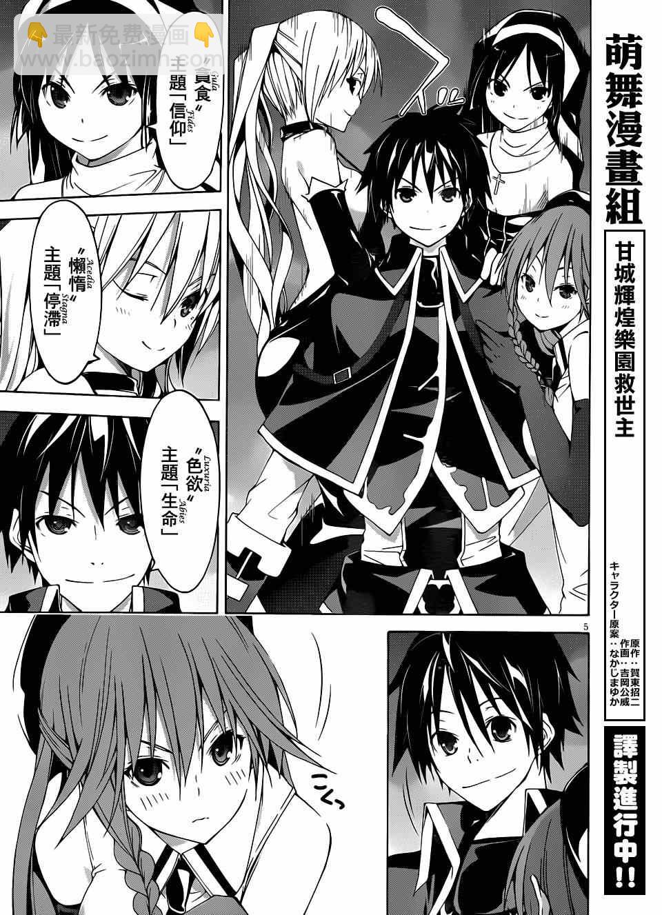 《七人魔法使》第38话 第10页
