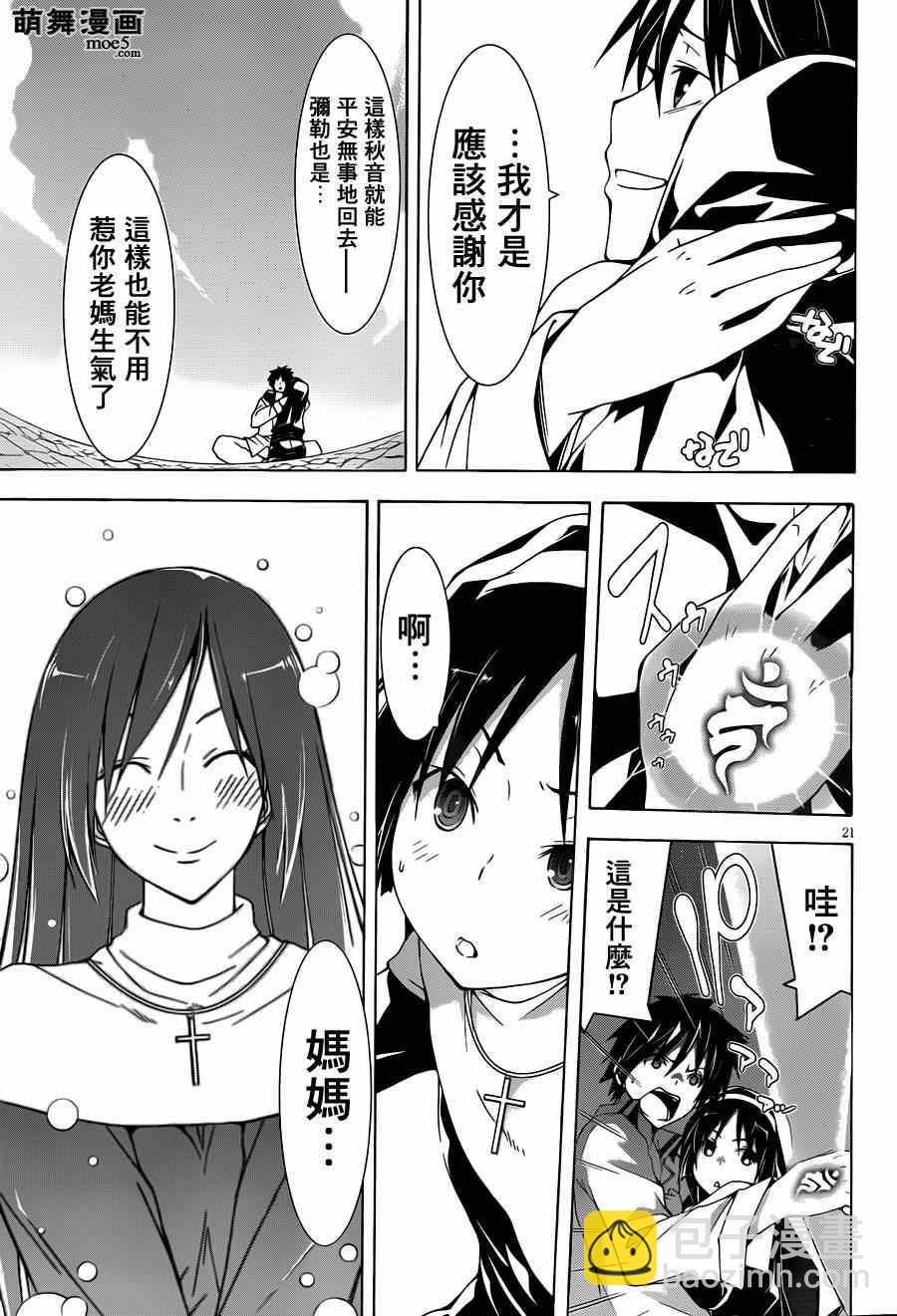 《七人魔法使》第38话 第25页