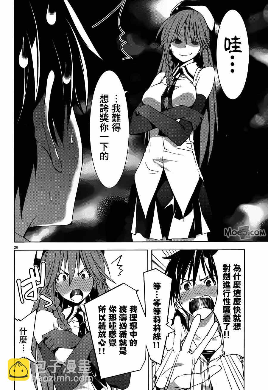 《七人魔法使》第38话 第32页