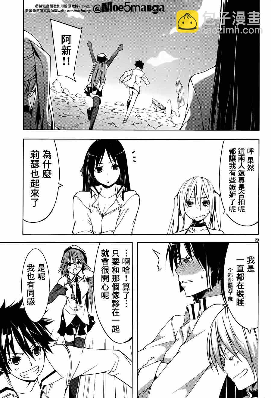 《七人魔法使》第38话 第33页