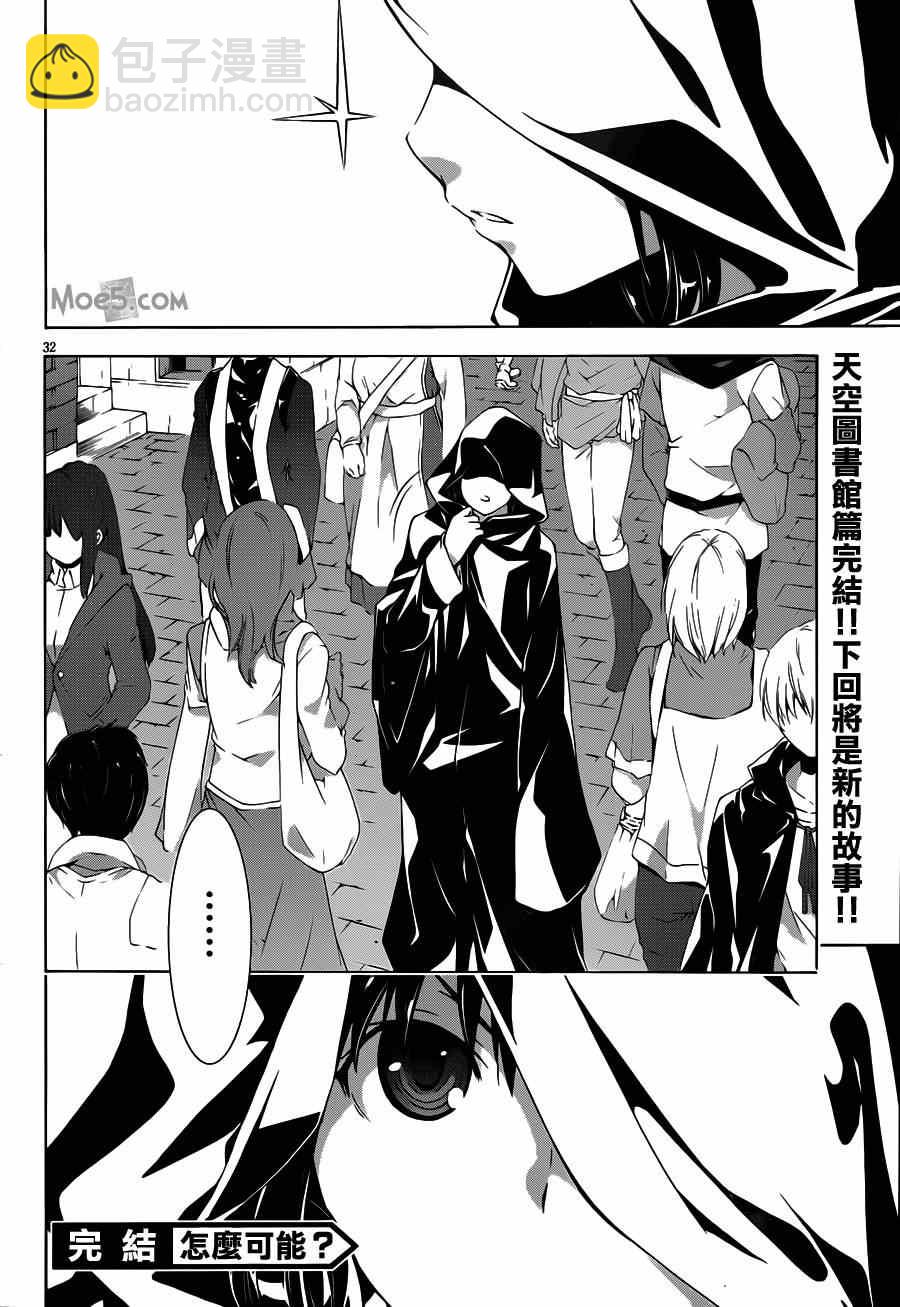 《七人魔法使》第38话 第36页