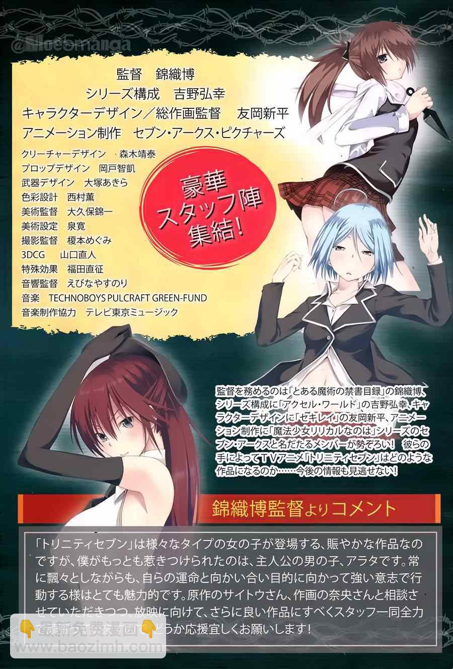《七人魔法使》第38话 第3页