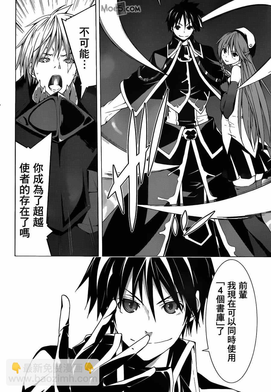 《七人魔法使》第38话 第9页