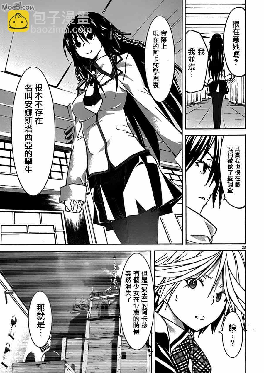 《七人魔法使》第41话 第36页