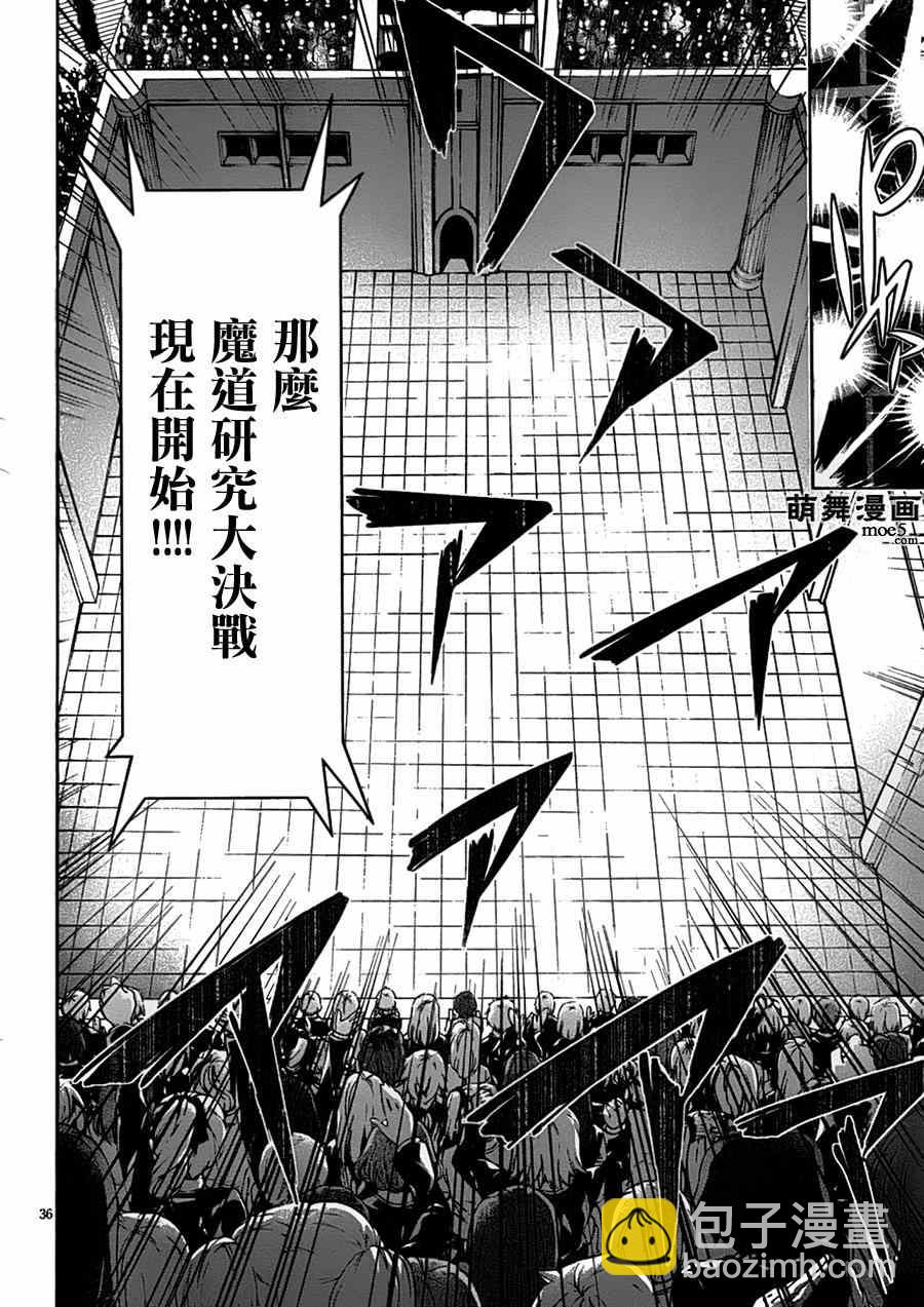 《七人魔法使》第41话 第39页