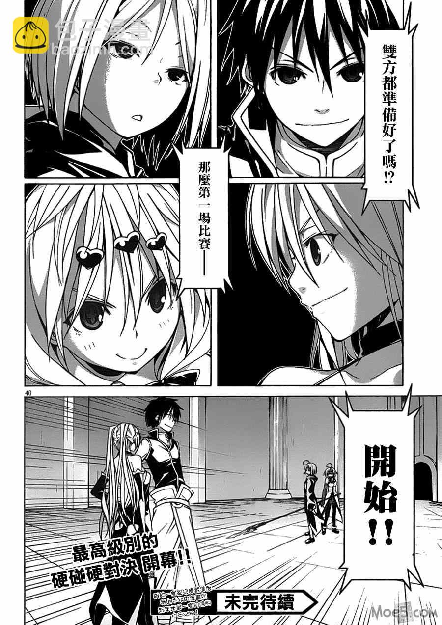 《七人魔法使》第41话 第43页