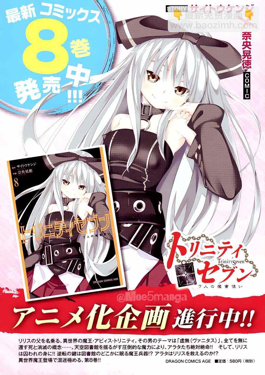 《七人魔法使》第41话 第44页