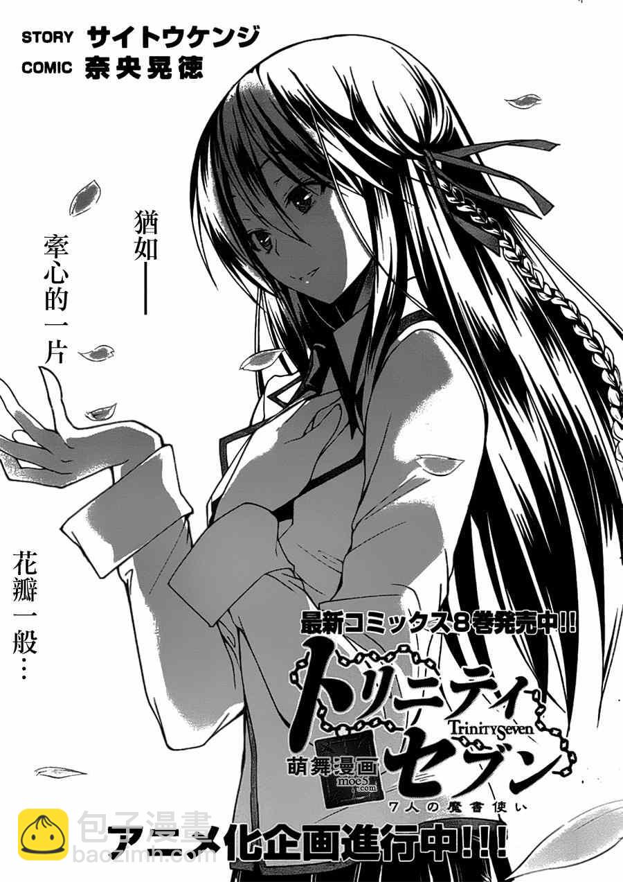 《七人魔法使》第41话 第6页