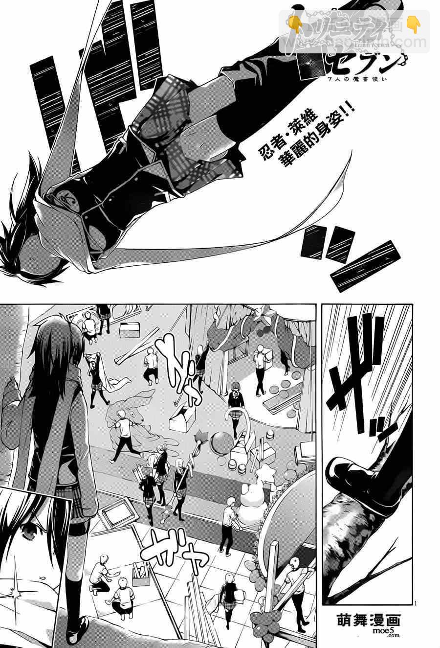《七人魔法使》第39话 第2页