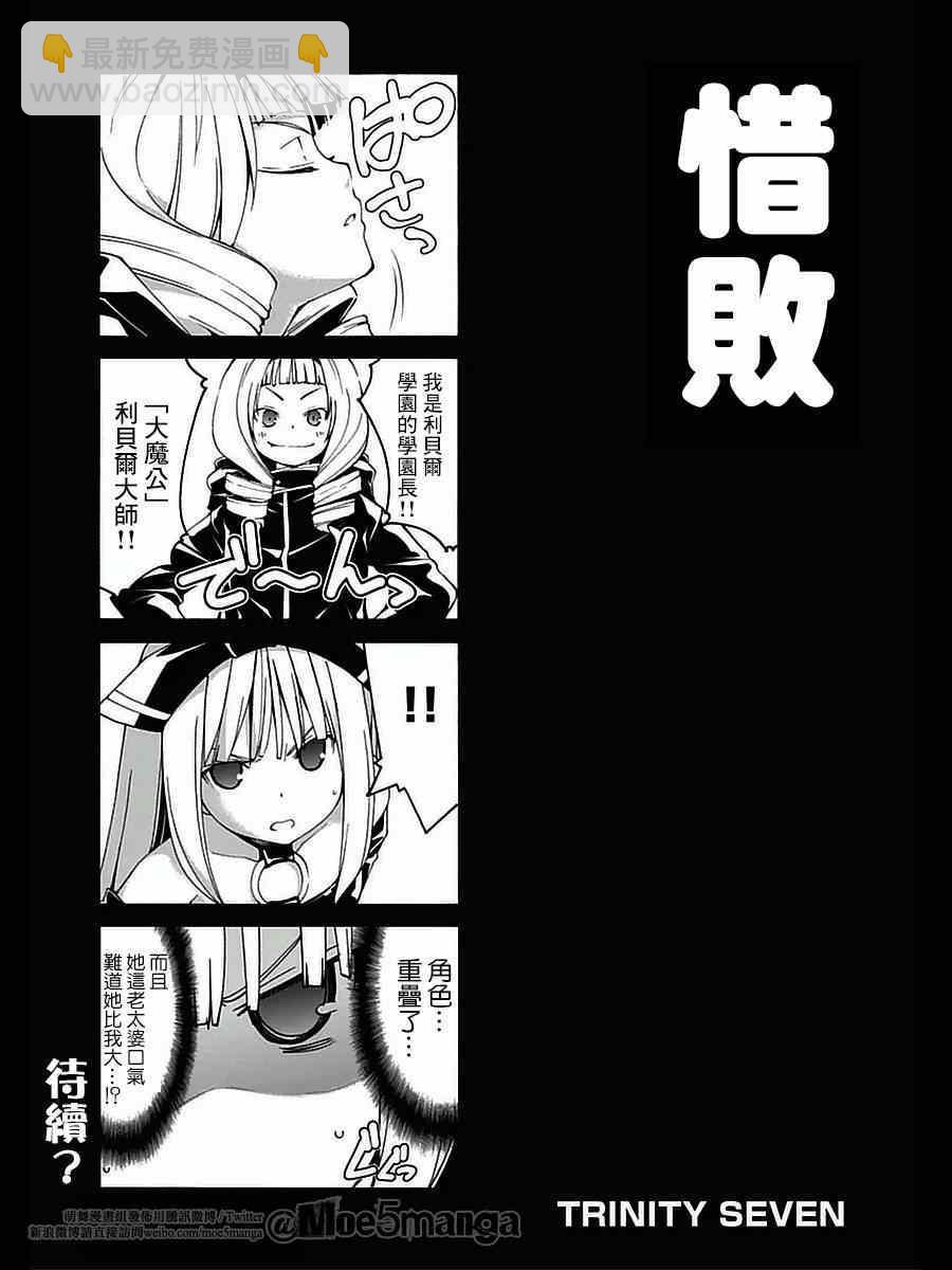 《七人魔法使》第39话 第41页