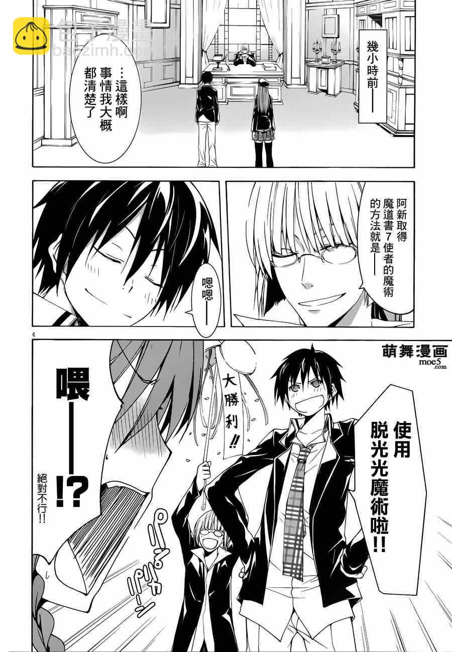 《七人魔法使》第39话 第5页