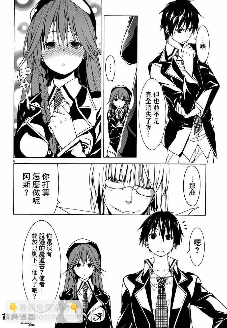 《七人魔法使》第39话 第7页