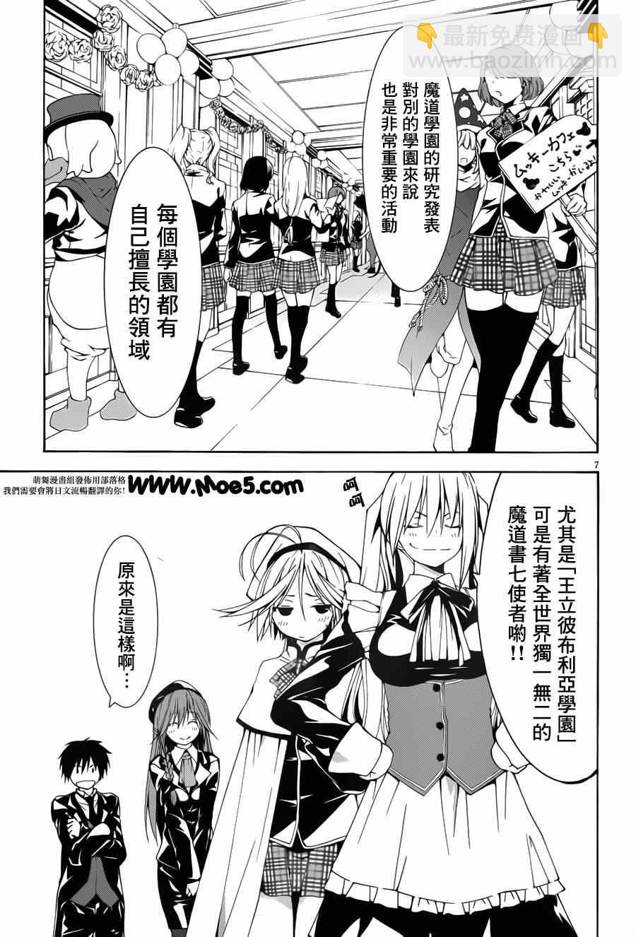 《七人魔法使》第40话 第10页