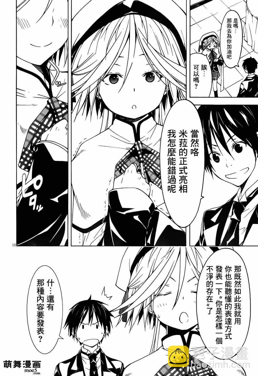 《七人魔法使》第40话 第13页
