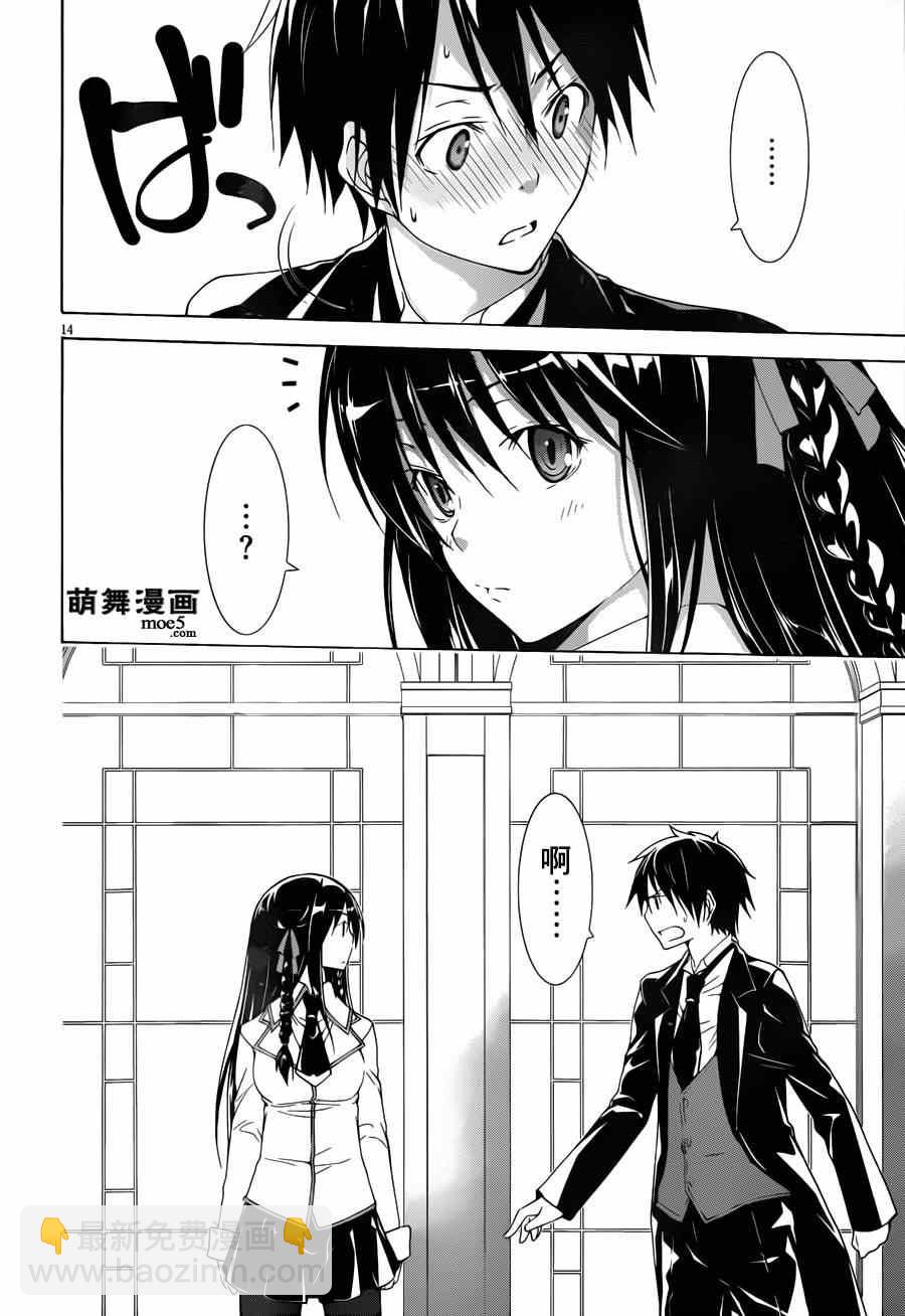 《七人魔法使》第40话 第17页