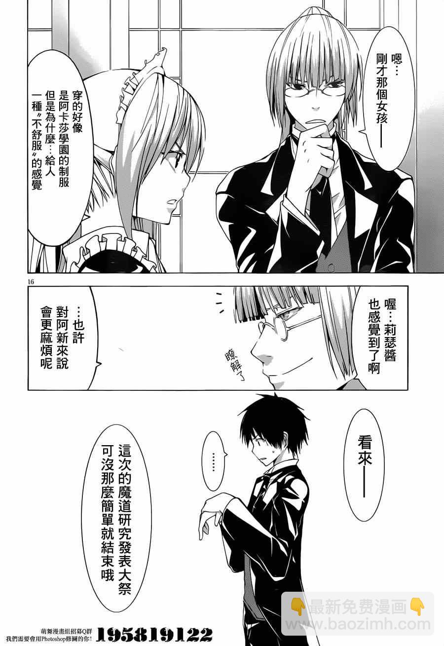 《七人魔法使》第40话 第19页
