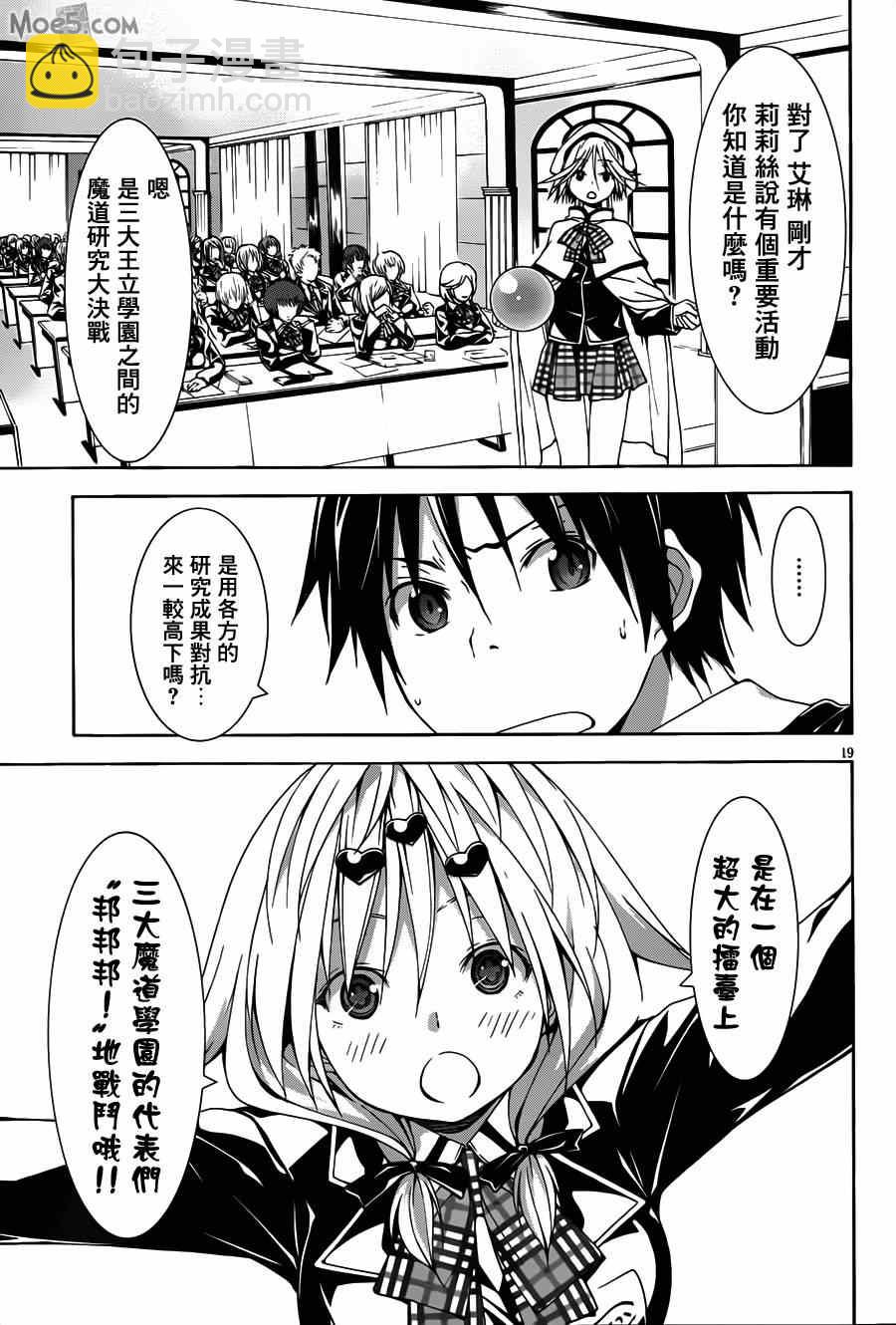 《七人魔法使》第40话 第22页