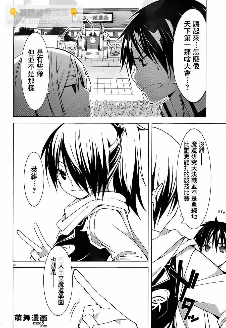 《七人魔法使》第40话 第23页