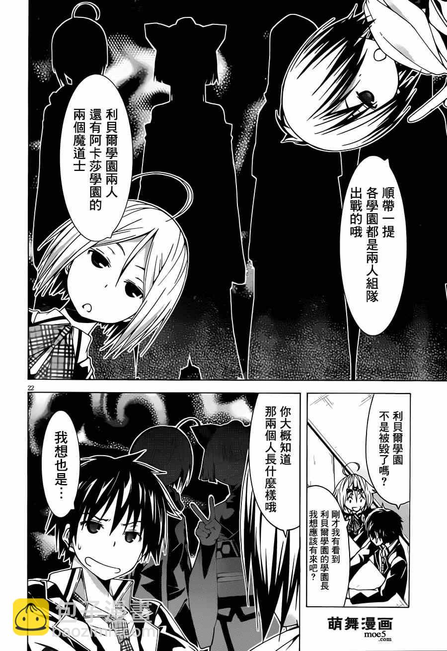 《七人魔法使》第40话 第25页