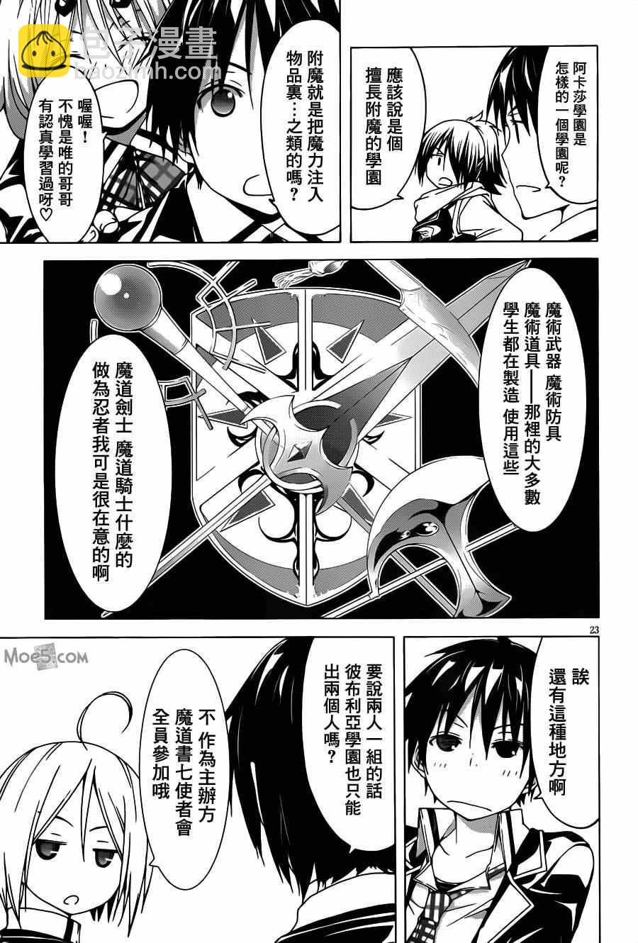 《七人魔法使》第40话 第26页