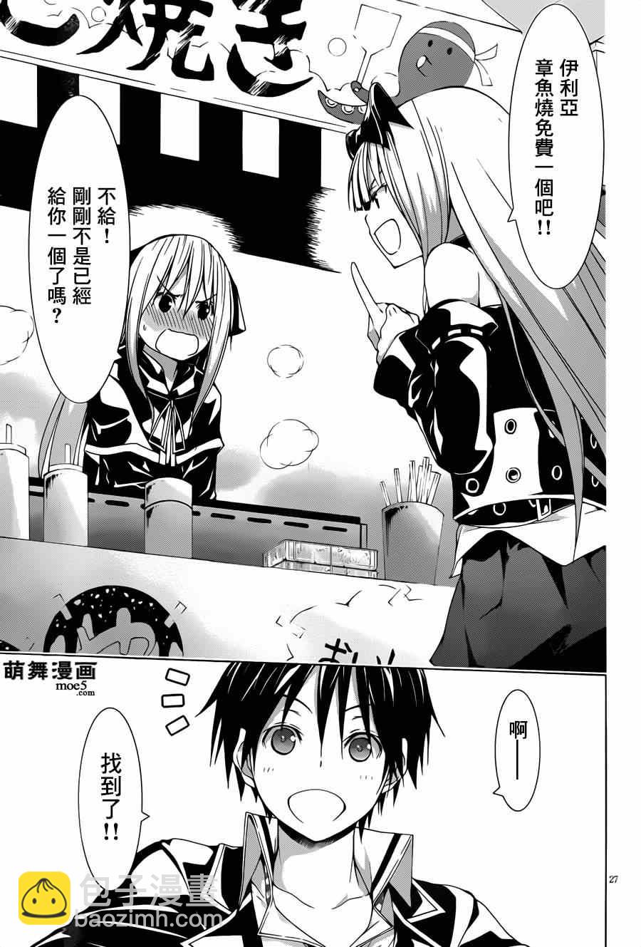 《七人魔法使》第40话 第30页