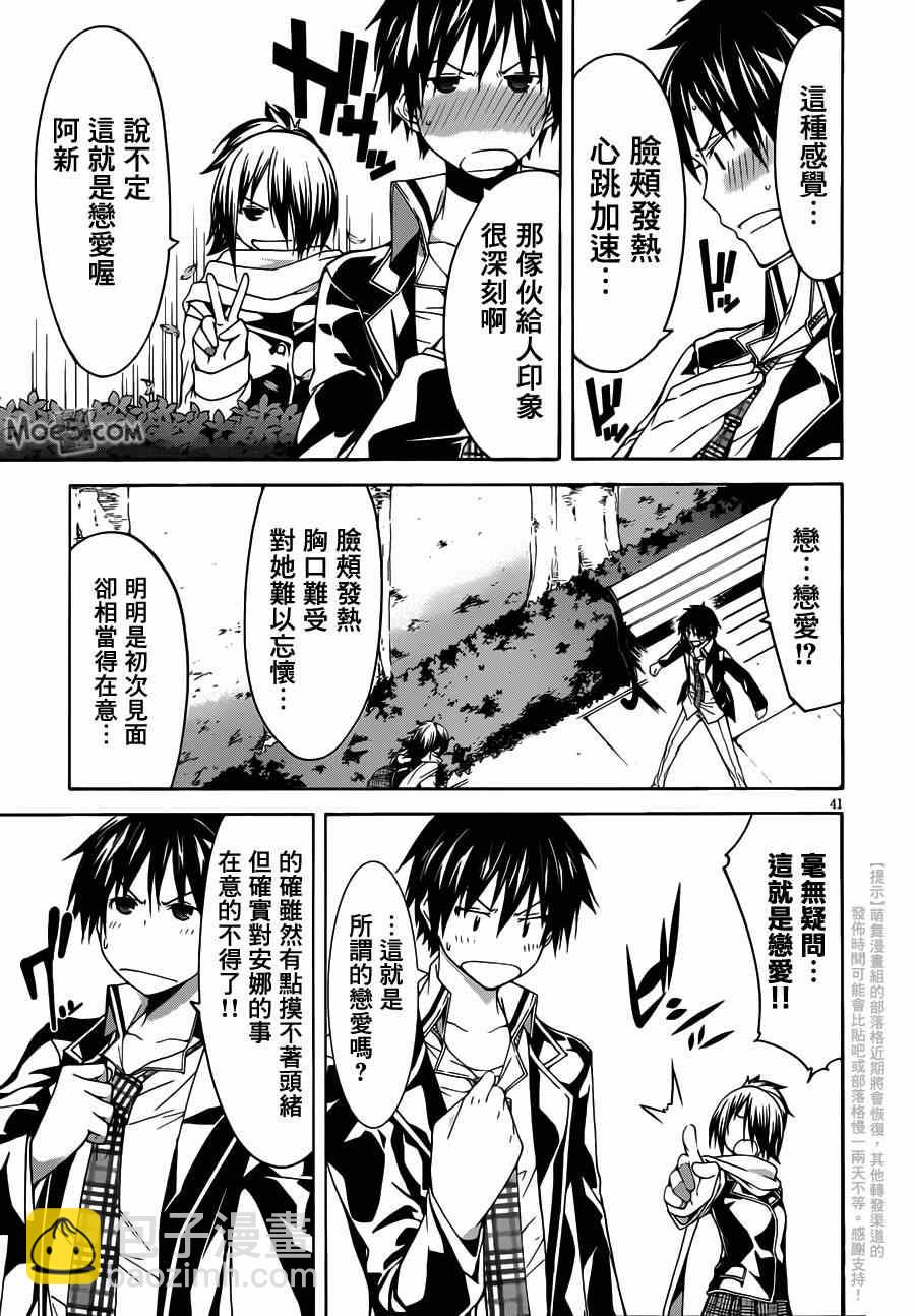 《七人魔法使》第40话 第43页