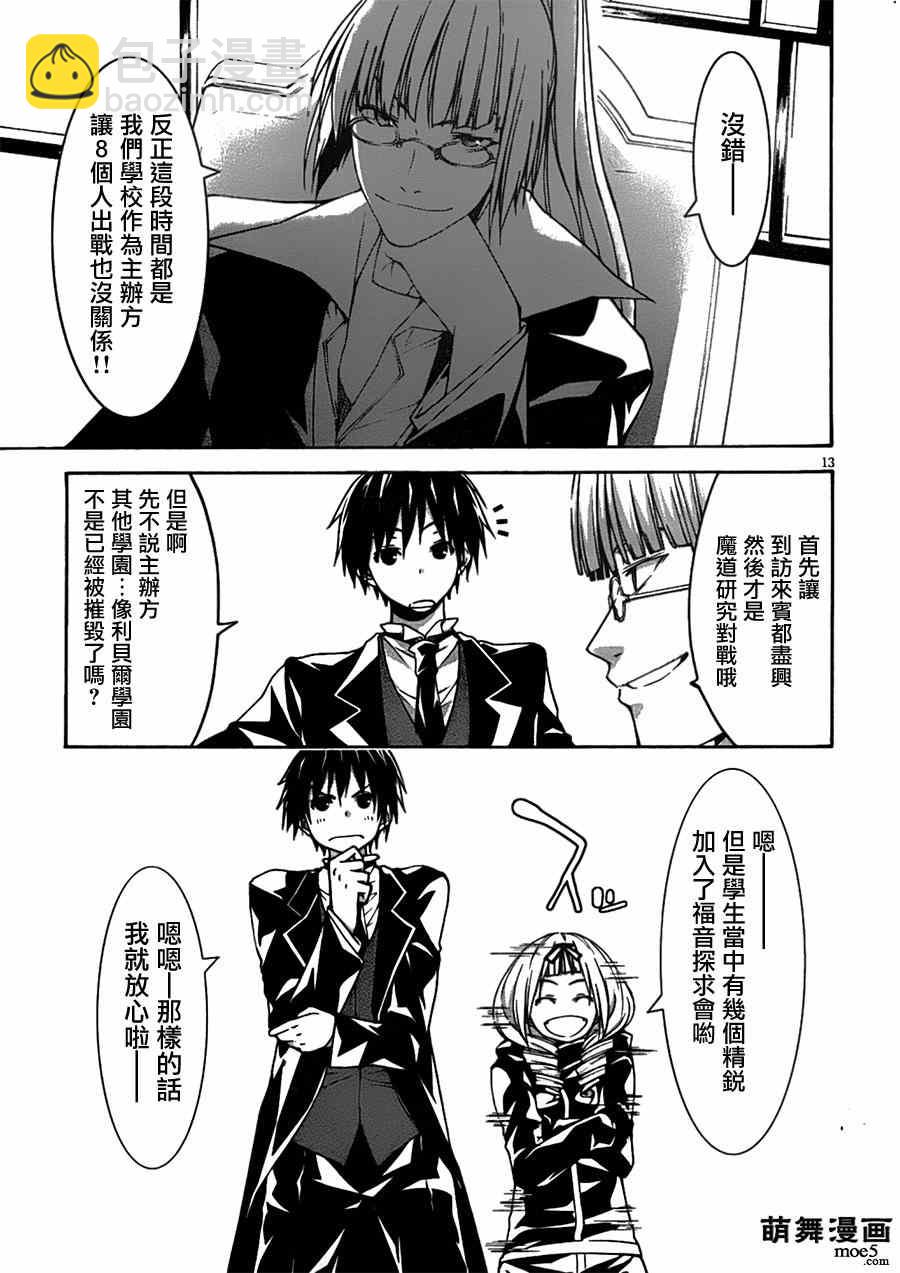 《七人魔法使》第41话 第16页