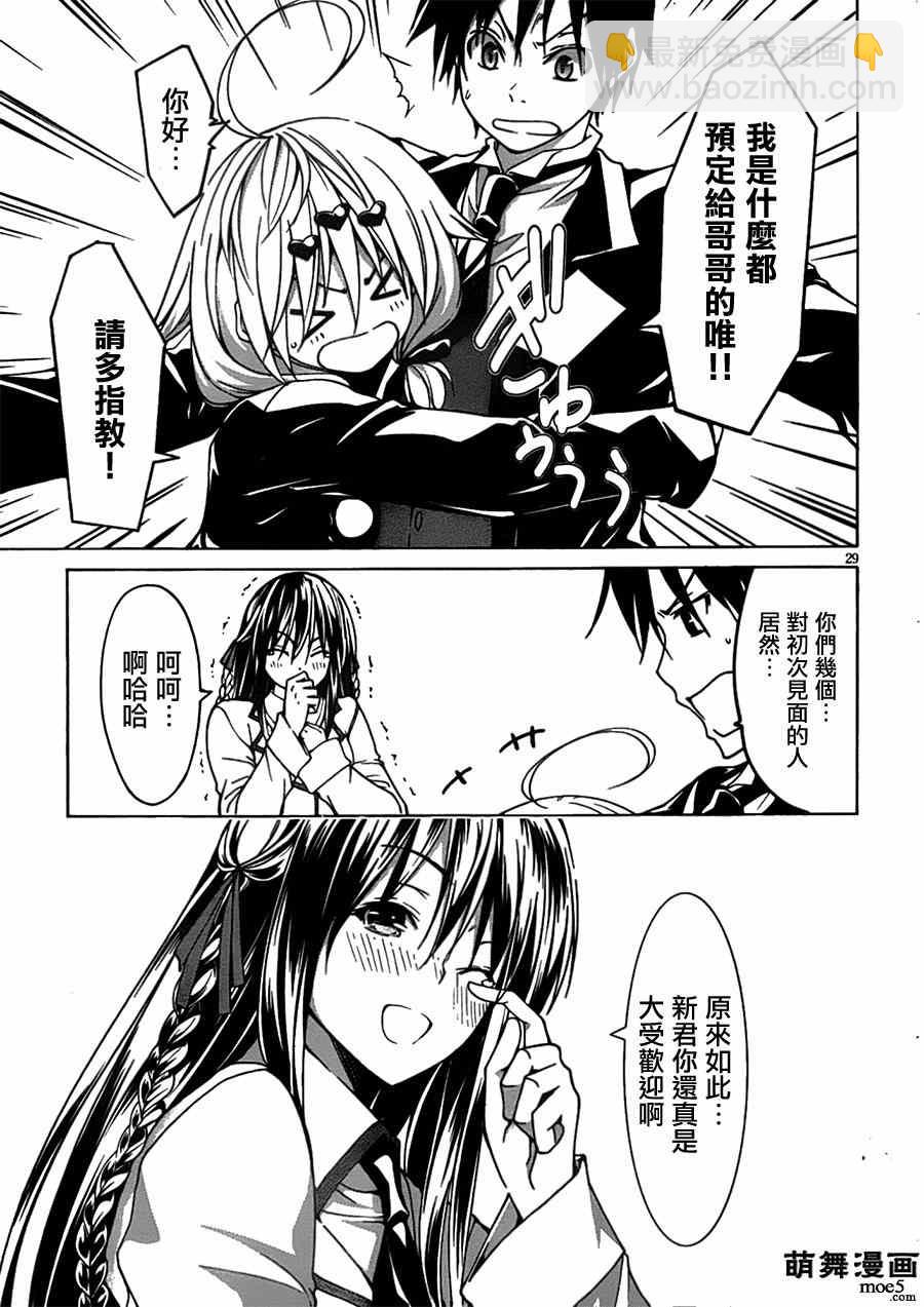 《七人魔法使》第41话 第32页