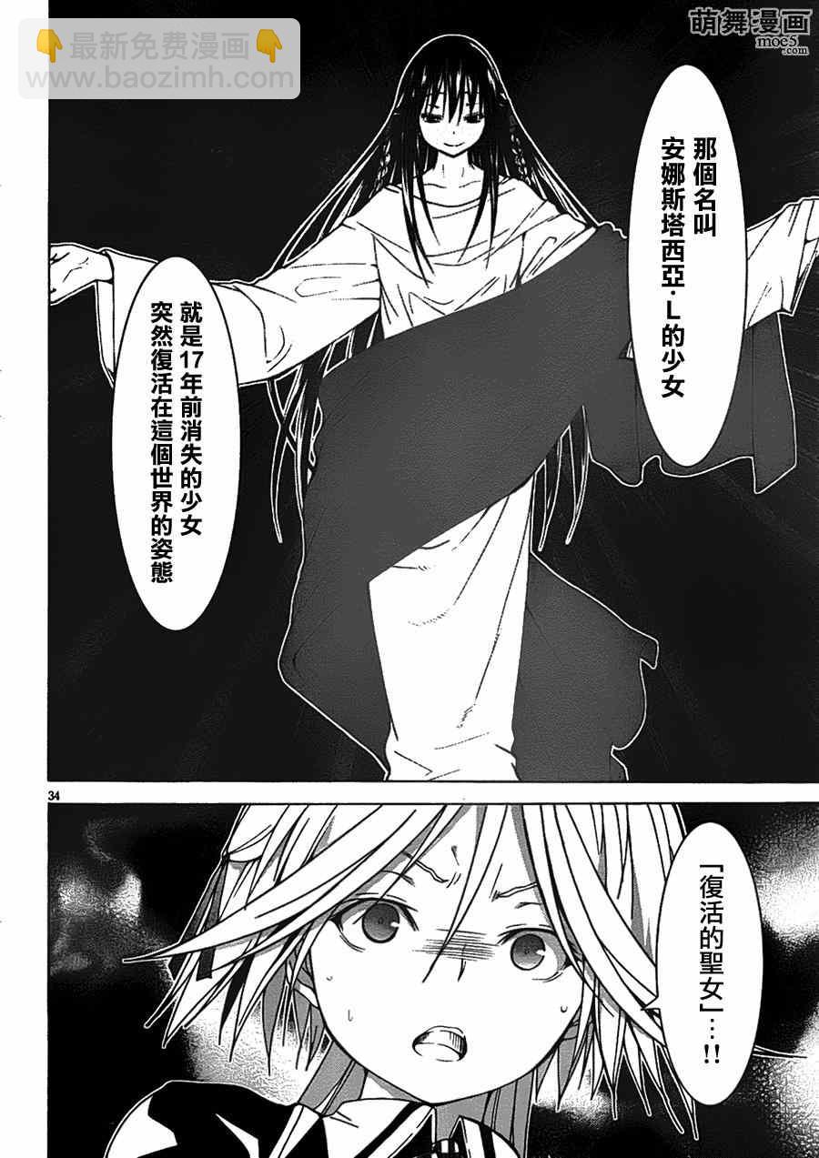 《七人魔法使》第41话 第37页