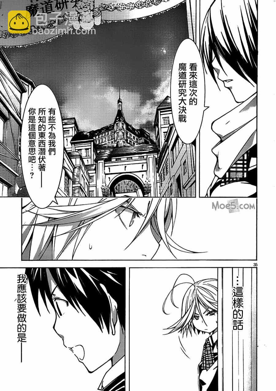 《七人魔法使》第41话 第38页