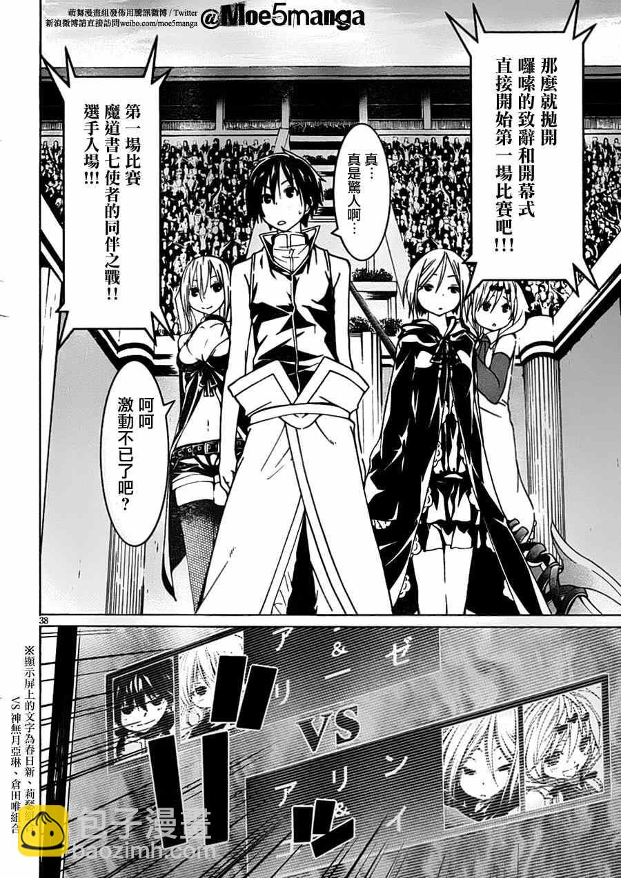 《七人魔法使》第41话 第41页