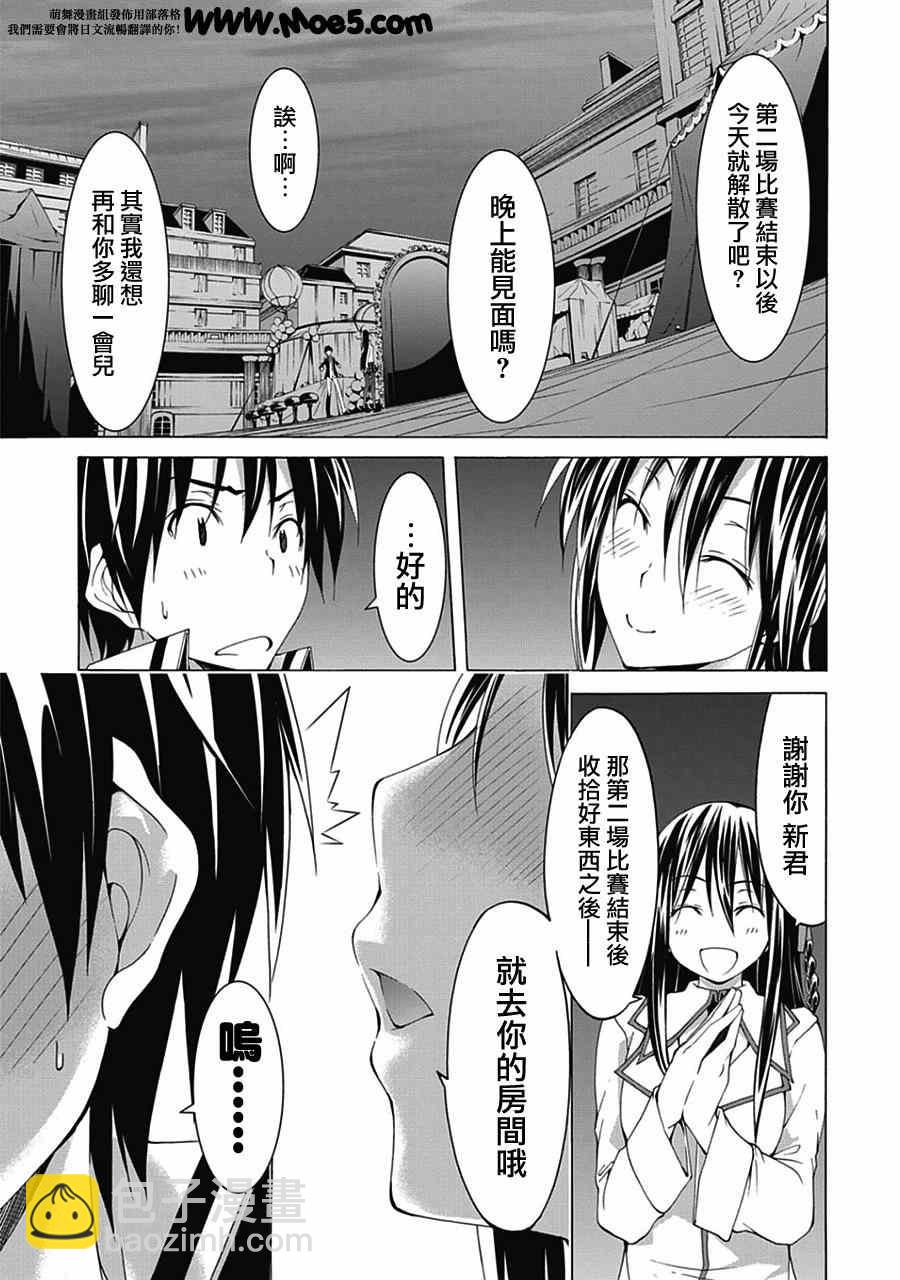 《七人魔法使》第44话 第25页
