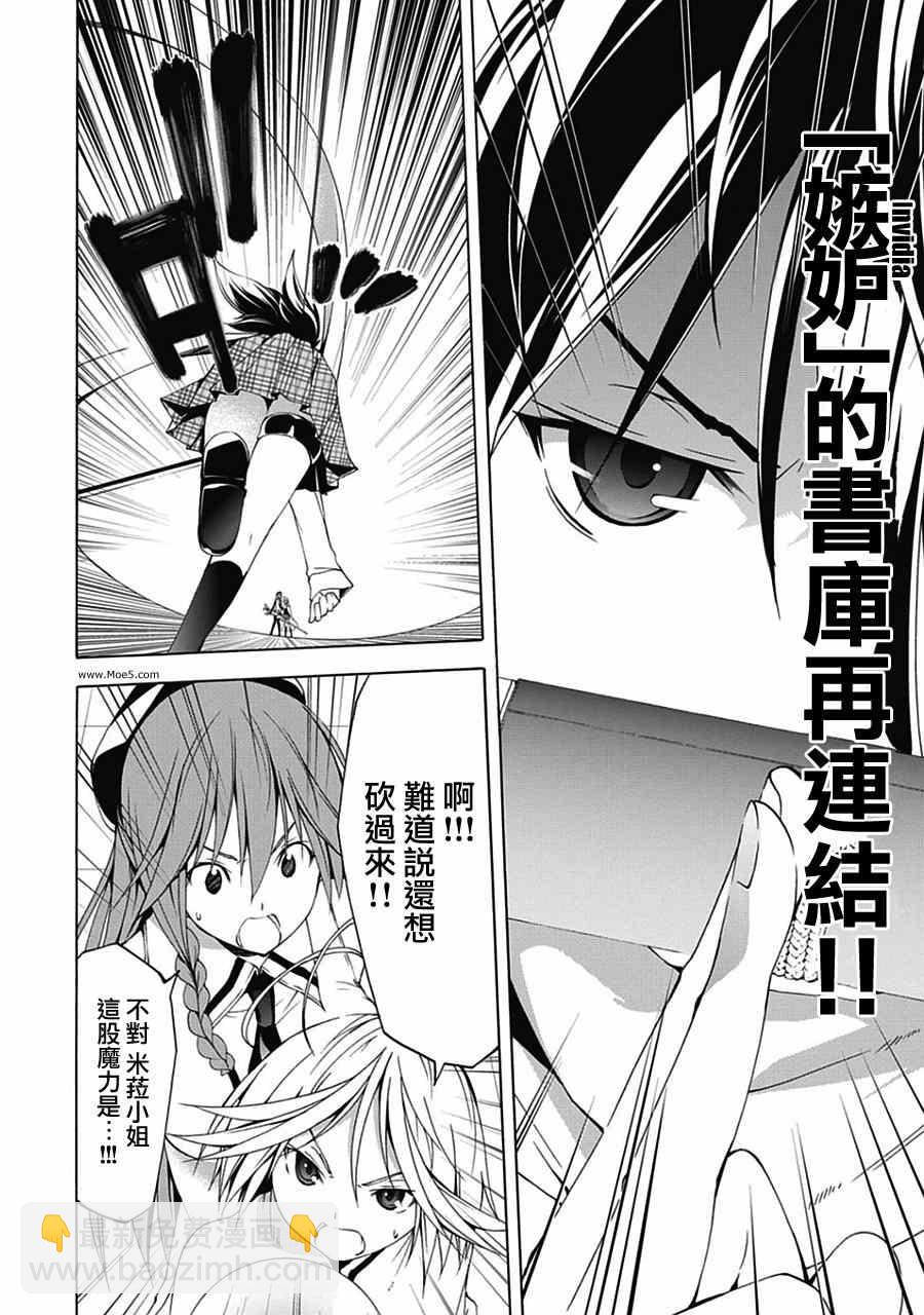 《七人魔法使》第44话 第35页