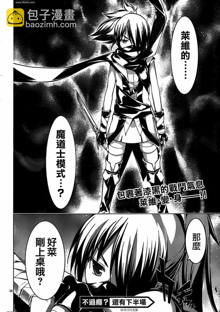 《七人魔法使》第44话 第38页
