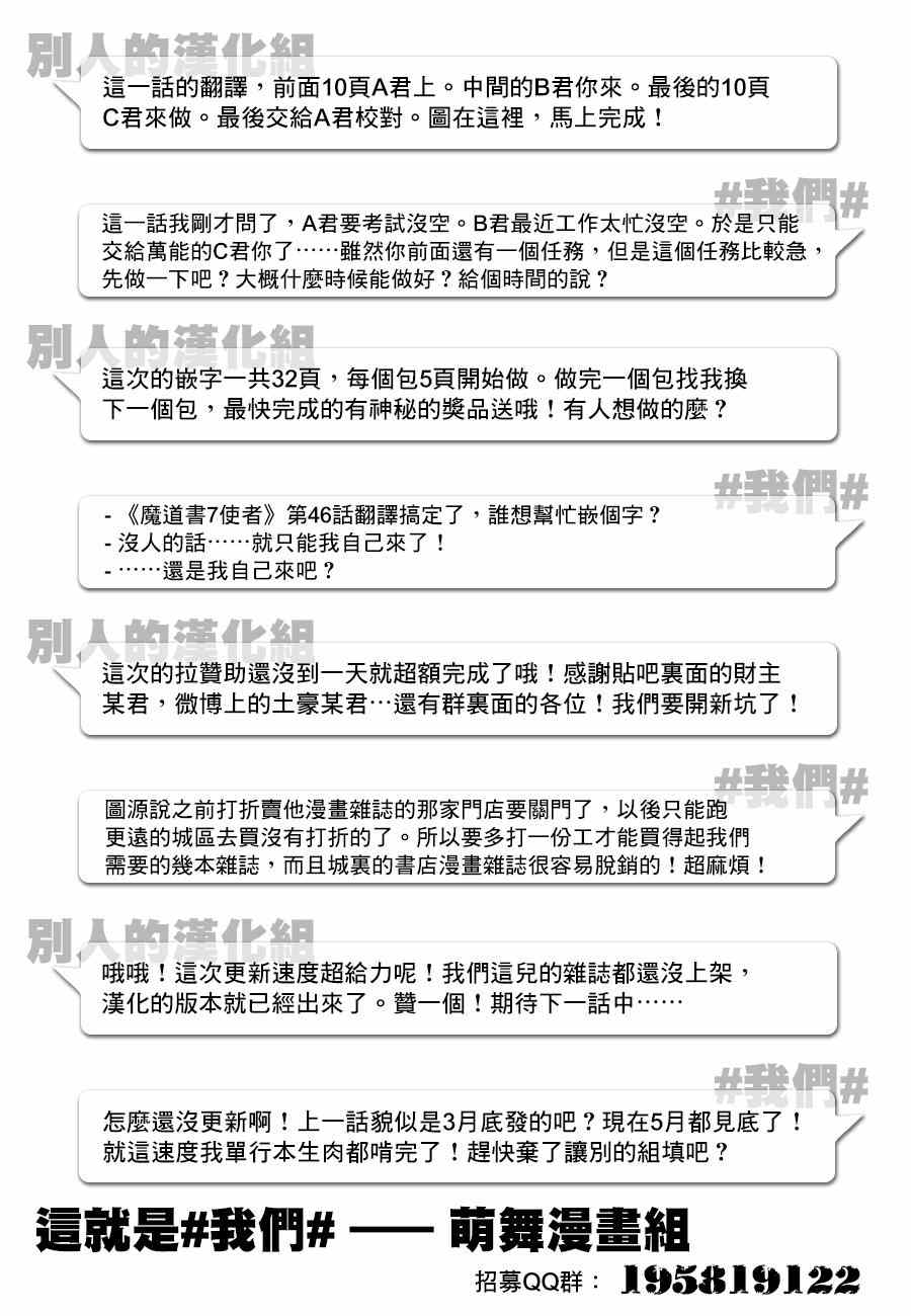 《七人魔法使》第44话 第39页