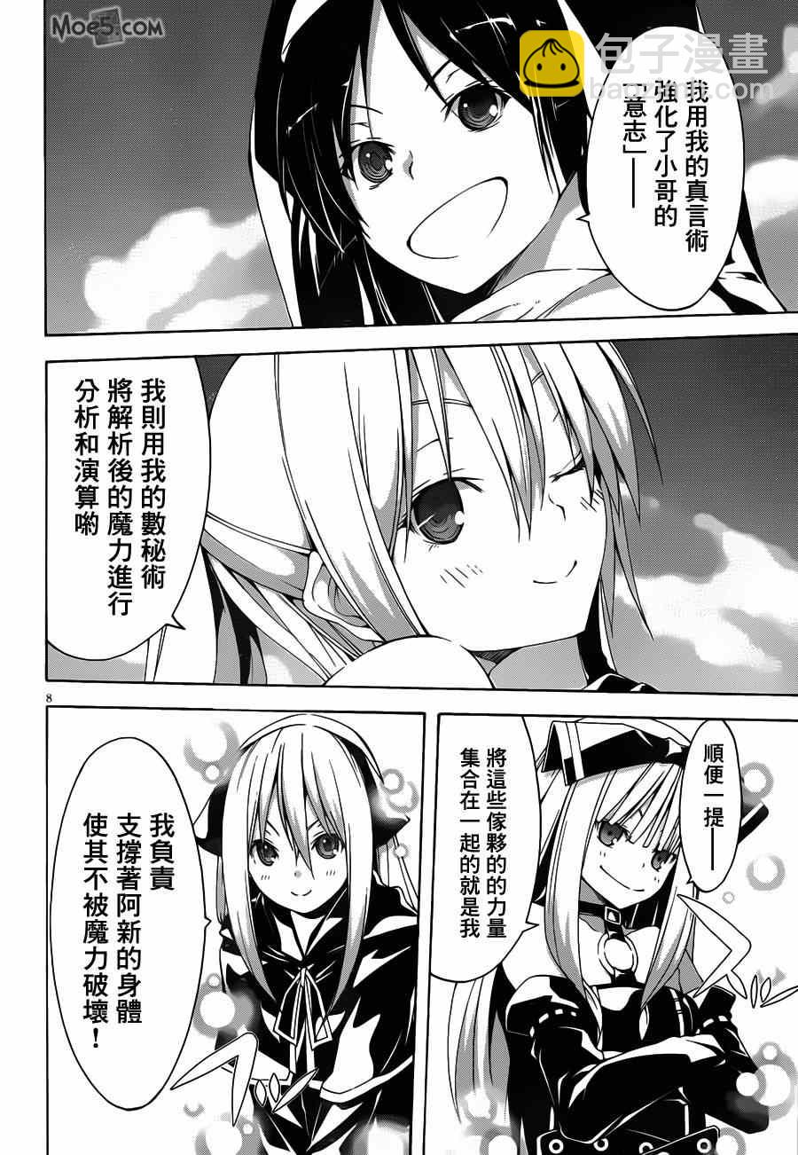 《七人魔法使》第38话 第13页
