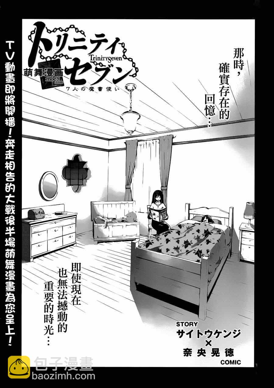 《七人魔法使》第38话 第8页
