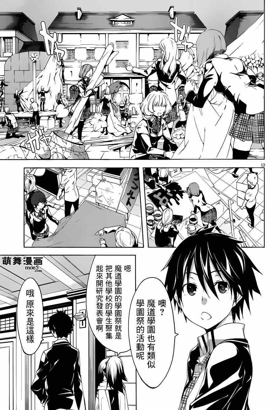 《七人魔法使》第39话 第14页