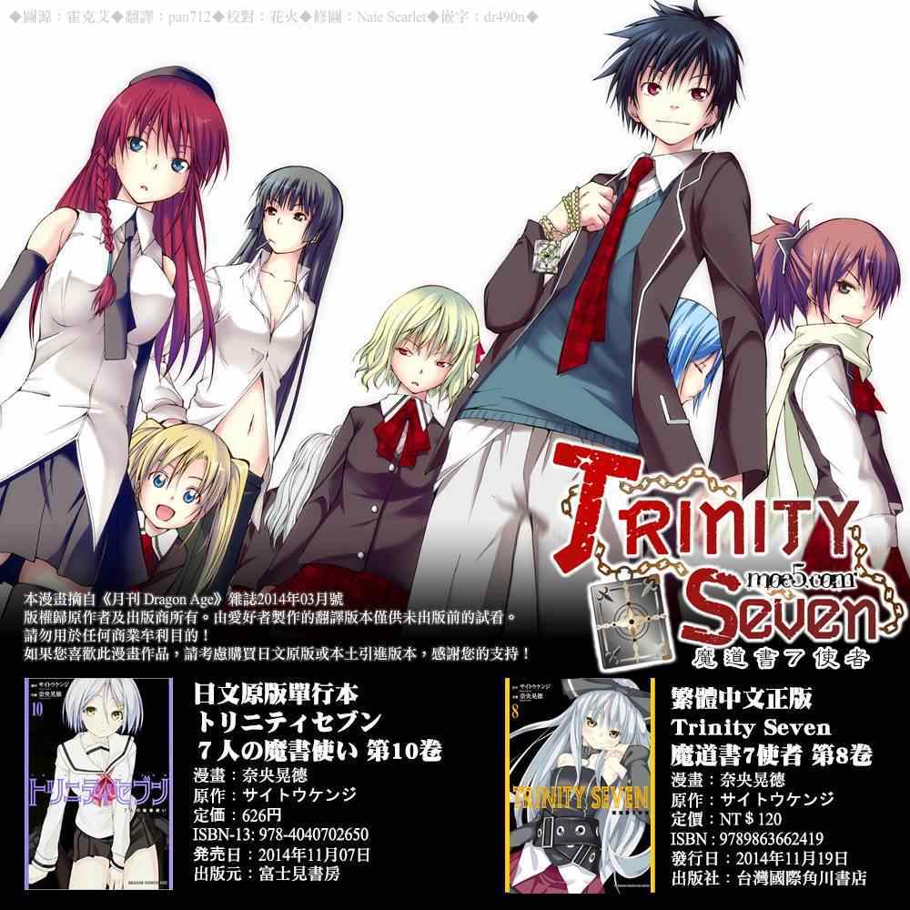 《七人魔法使》第39话 第1页